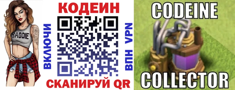 Codein напиток Lean (лин) hydra зеркало Алагир